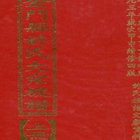 許氏族譜資料