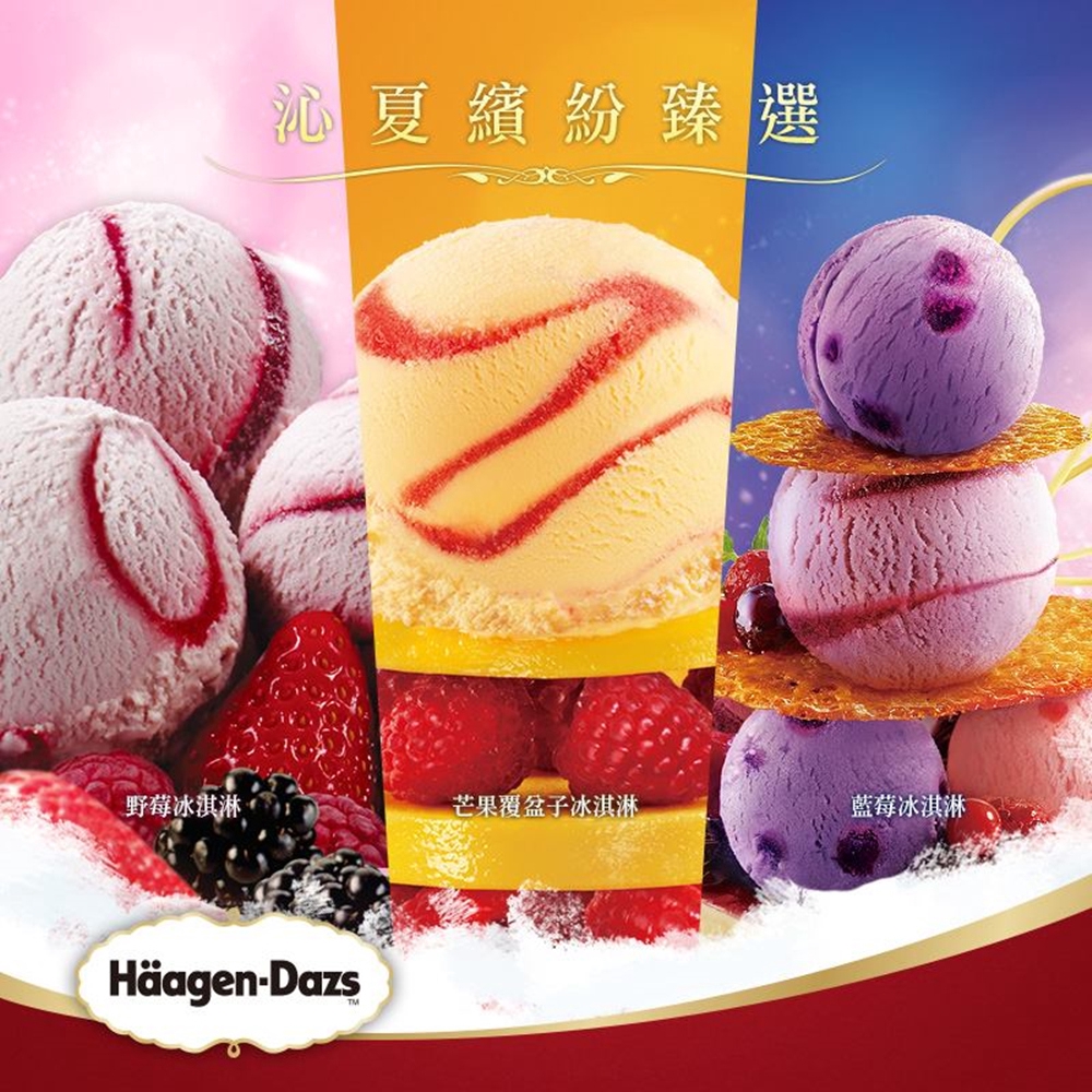 現場單球$135哈根達斯 Haagen-Dazs 外帶冰淇淋單球提貨券★本券可至全台哈根達斯Haagen-Dazs門市兌換：外帶冰淇淋單球(現場單球$135) ★現場+70升級可雙球★內用的話需要場補