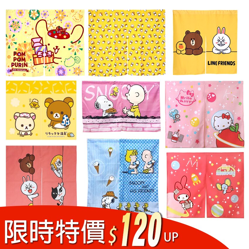【台灣製正版】中門簾 史努比 拉拉熊 KITTY 短門簾美樂蒂蛋黃哥卡通門簾KITTY美樂蒂LINE熊大兔兔_中門簾短簾