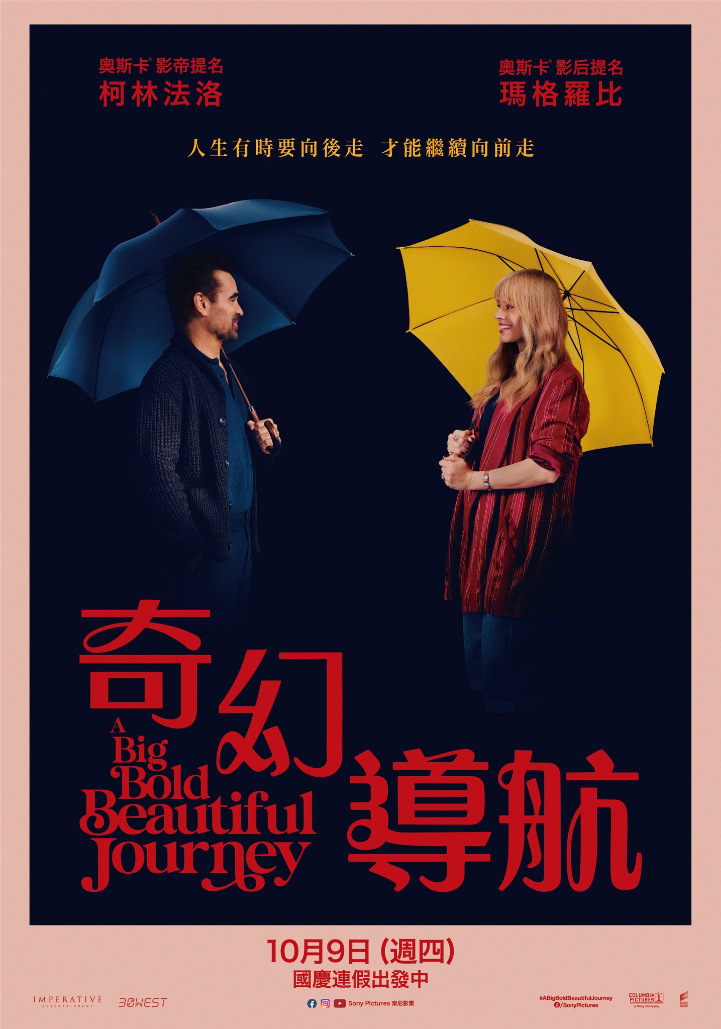 奇幻導航 A BIG BOLD BEAUTIFUL JOURNEY