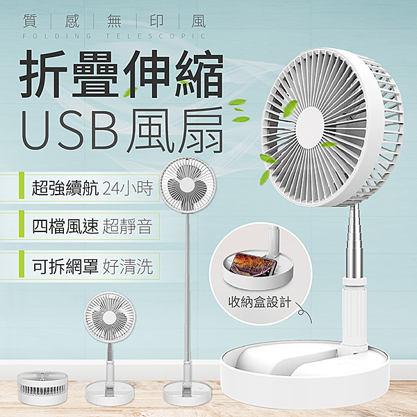 ♛無印良品風『伸縮折疊風扇』♛n▸能夠拉伸成為落地風扇n▸也能成為桌面小型台扇n給你空前絕後的新體驗