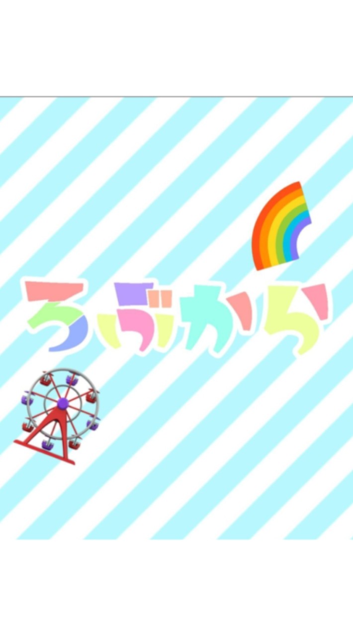 ろぶから🎡🌈