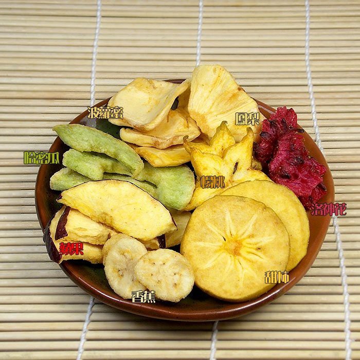 *由新鮮水果低溫油炸真空脫水技術，來保持食物的形狀與風味，此方法可維持水果的顏色與味道及營養，吃起來香香脆脆，男女老少咸宜的高纖休閒零嘴。*內有蘋果、鳳梨、哈密瓜、香蕉、波羅蜜、楊桃、洛神花、甜柿、芭
