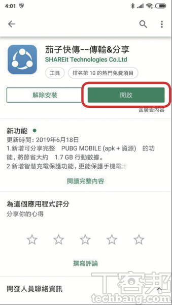 1.首先示範從Android傳檔至iOS，到Play商店下載並安裝「茄子快傳」。