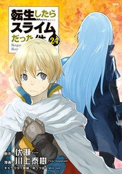 転生したらスライムだった件 特別版