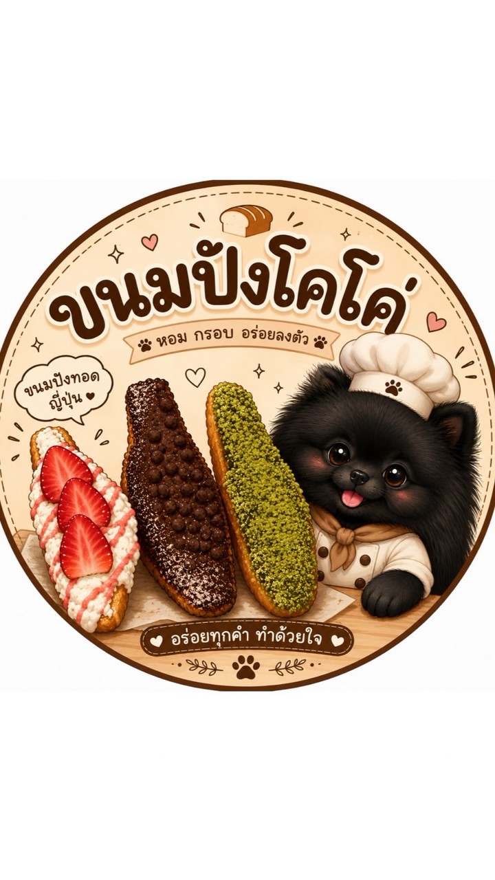 ขนมปังโคโค่ 🍞🍓🍫