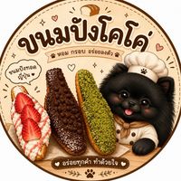 ขนมปังโคโค่ 🍞🍓🍫