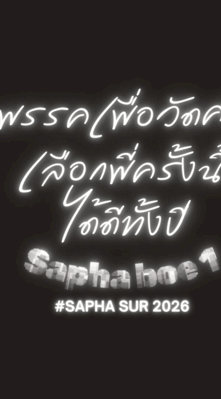 สภานักเรียน69