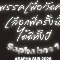 สภานักเรียน69