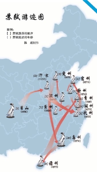 蘇東坡行跡旅遊