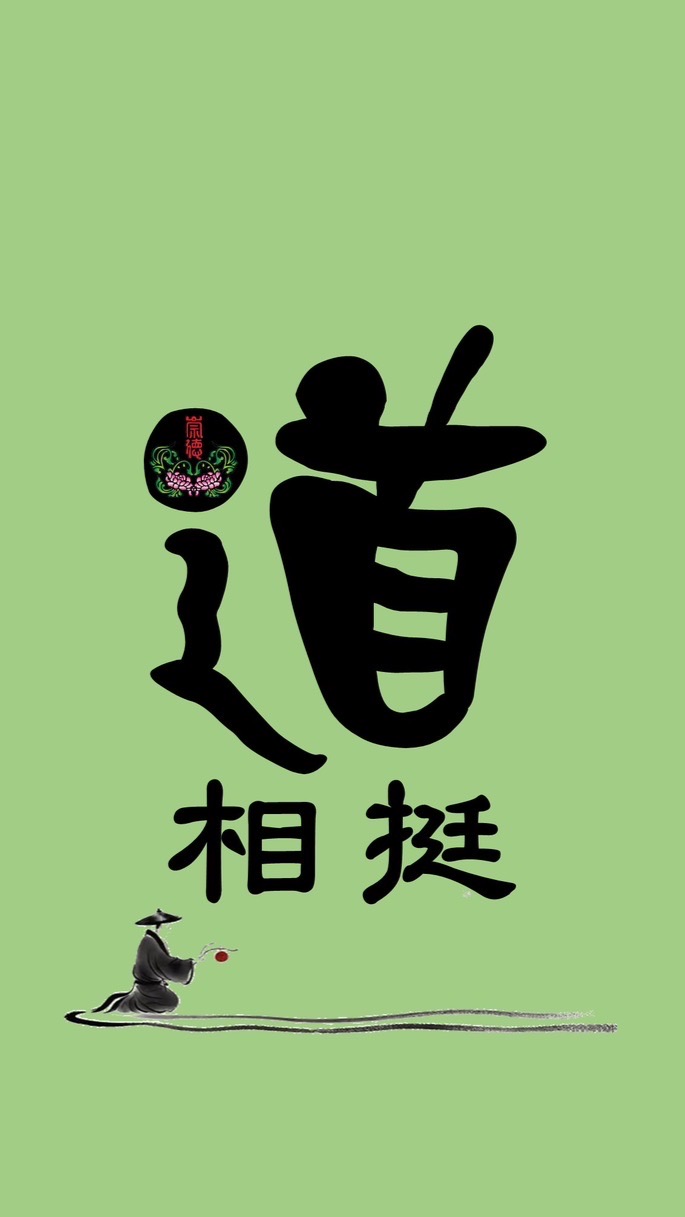 💞道相挺💞- 孔鳳店