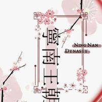 ⋆ ࣪ .  ราชวงศ์หนิงหนา น  🌷 . ‹