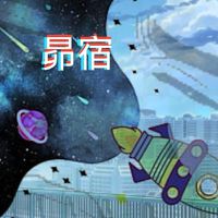 昴宿綜合遊戲聊天大廳