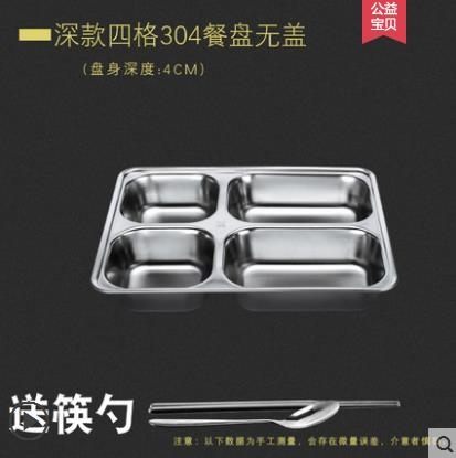 304不銹鋼快餐盤 分隔兒童餐盤分格不銹鋼飯盤成人家用四格分餐盤 小明同學