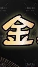 金臭豆腐行動餐車