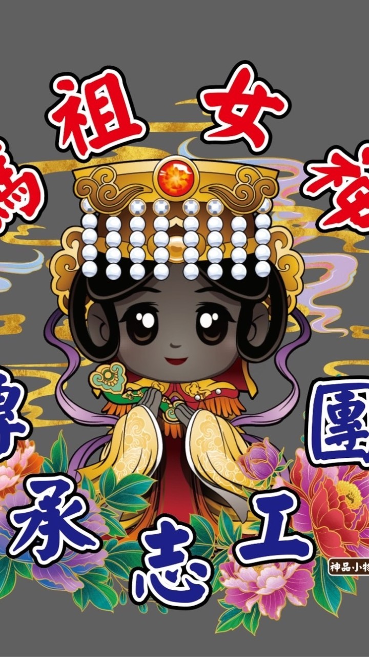 媽祖女神-傳承粉絲團