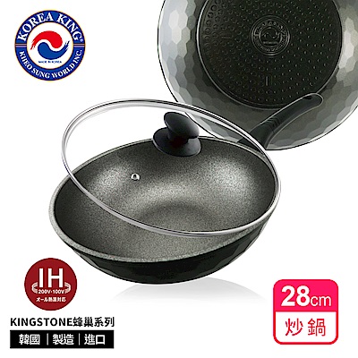 【韓國Korea King】KINGSTONE黑晶礦蜂巢系列輕量級炒鍋28cm尊爵黑