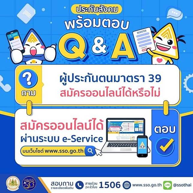 ประกันสังคม เผย สมัครออนไลน์ มาตรา 39 ผ่าน 'E-Service' ด้วยตนเอง เพียง 5  ขั้นตอน เช็กเลย! | The Bangkok Insight | Line Today