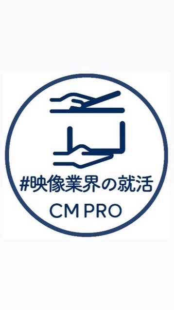 【就活】広告映像制作会社 / cmpro OpenChat