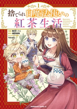 桜の花の紅茶王子 漫画 1巻から10巻 無料 試し読み 価格比較 マンガリスト