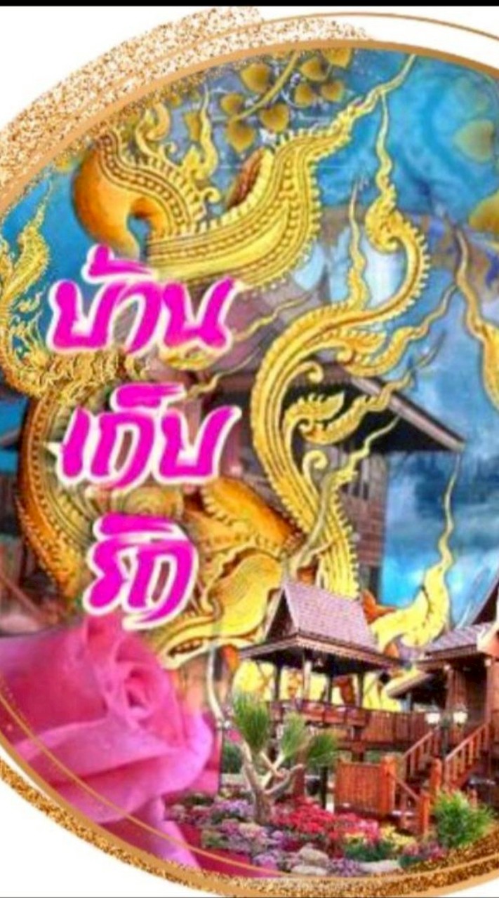 ✍️กิจกรรมลำเรื่องต่อกลอนทำนองขอนแก่น เรื่อง"ฮักซ่อนซู้"ภาค 2✍️