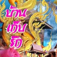 ✍️กิจกรรมลำเรื่องต่อกลอนทำนองขอนแก่น เรื่อง"ฮักซ่อนซู้"ภาค 2✍️