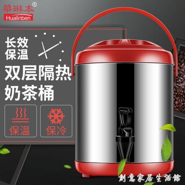 奶茶桶商用豆漿桶茶水桶牛奶咖啡桶大容量雙層不銹鋼奶茶店保溫桶WD 創意家居生活館