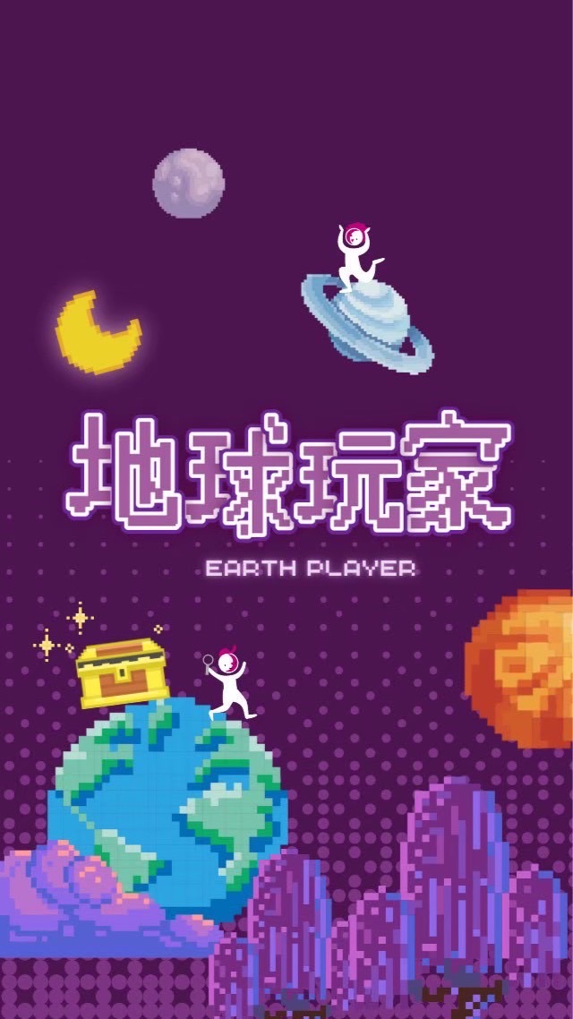 地球🌍玩家占星課 4/18 4/19 陪跑群