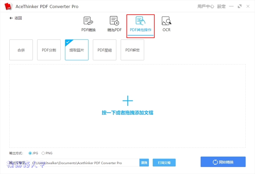 AceThinker PDF Converter
