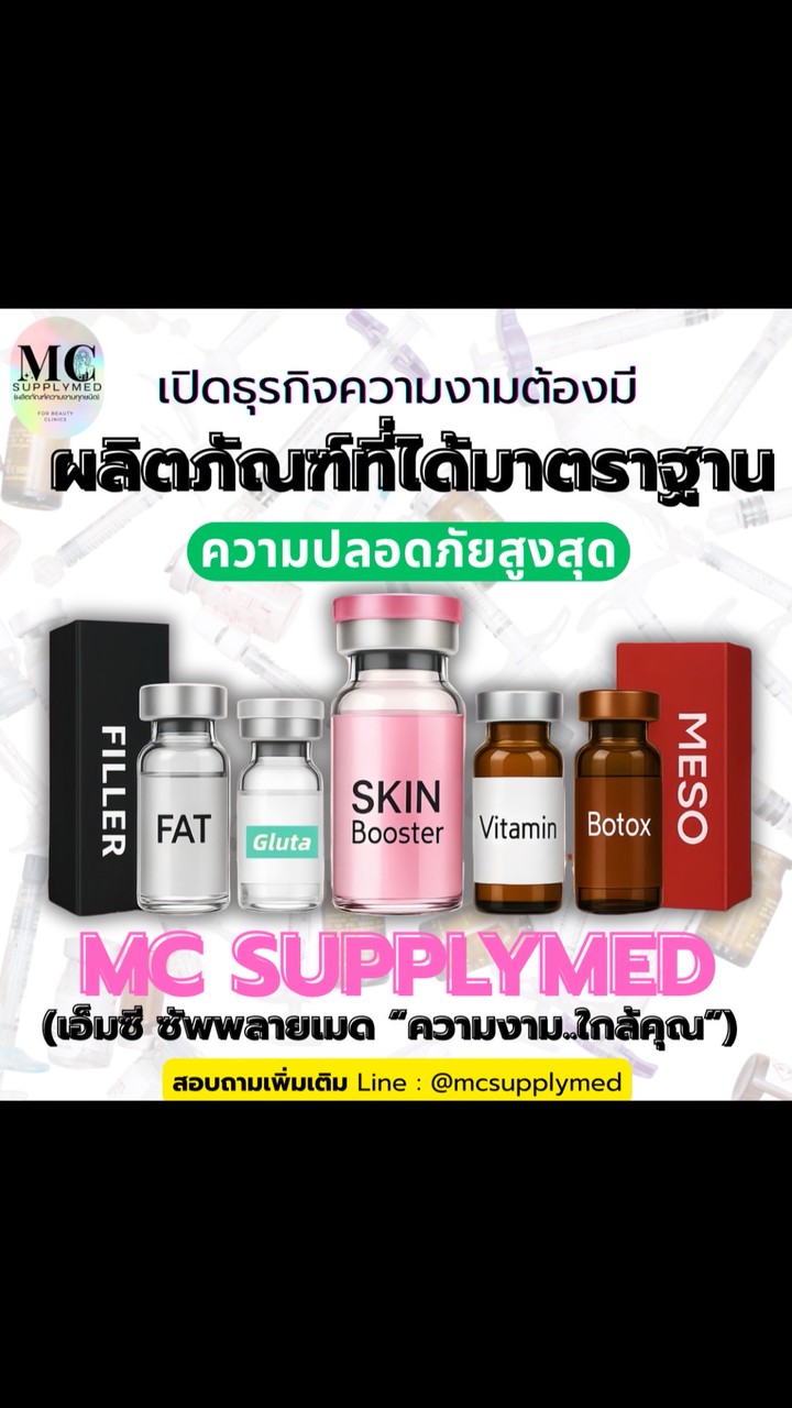 MC SUPPLYMED :: อัพเดทผลิตภัณฑ์