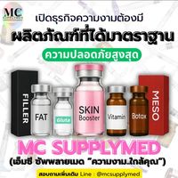 MC SUPPLYMED :: อัพเดทผลิตภัณฑ์