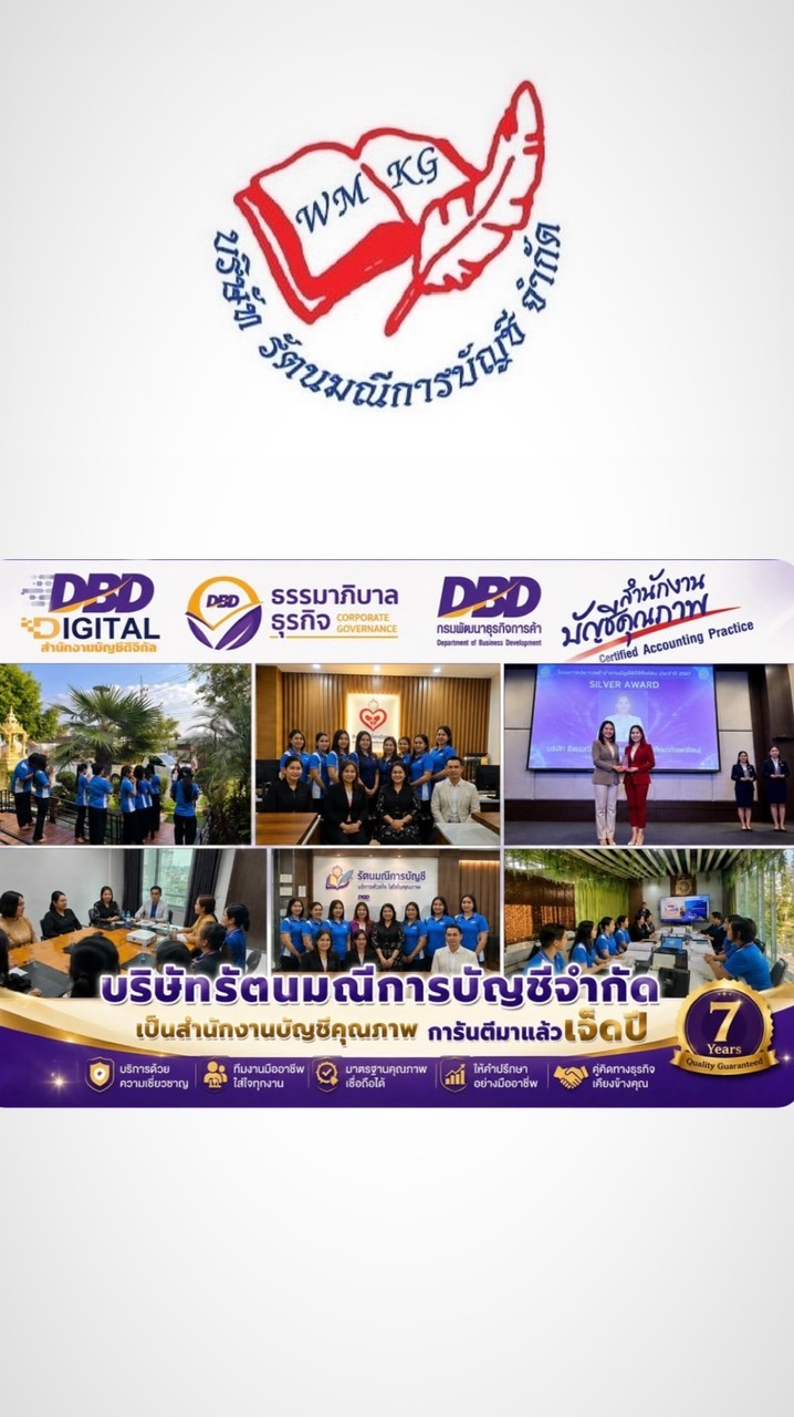 เยี่ยมชมสำนักงานบัญชีคุณภาพ รัตนมณีการบัญชี