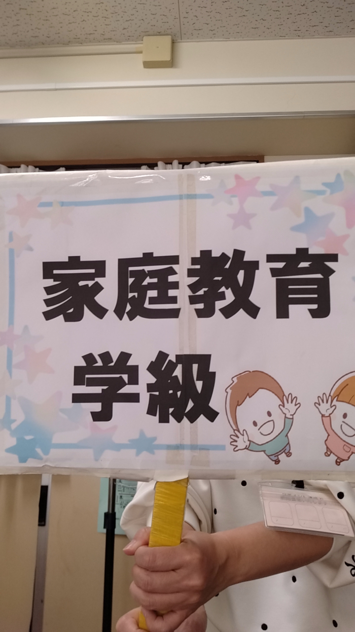 2026年度　家教お問い合わせ