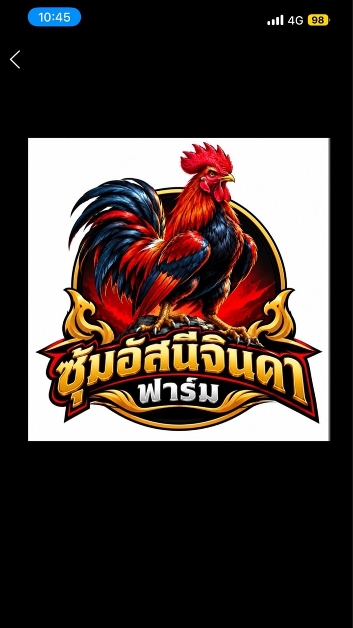 อัสนีจินดาฟาร์ม