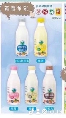 高瓶羊乳牛乳優酪乳（台中地區）