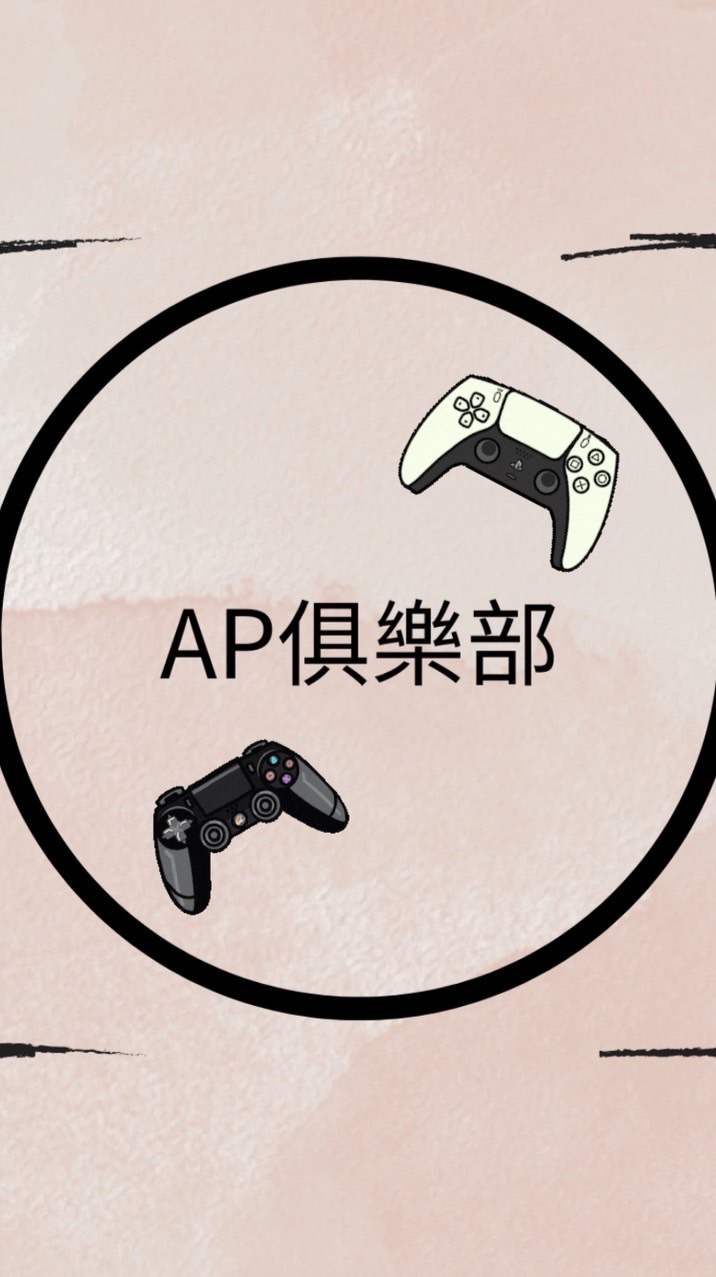 AP俱樂部接單與結單群