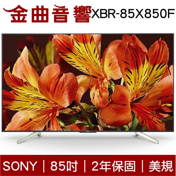 SONY 索尼 85吋 XBR-85X850F 美規 85X850F 電視 (85X8500F) 2018 | 金曲音響