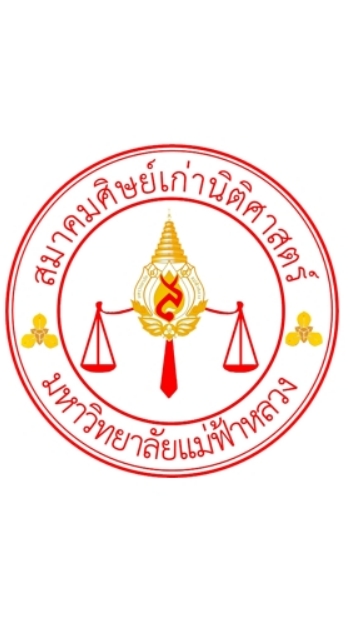 สมาคมศิษย์เก่านิติศาสตร์ แม่ฟ้าหลวง