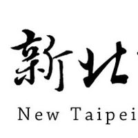 新北市【平價美食通】三重+板橋+五股+新莊+林口+永和+中和