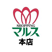 ショッピングマルス 本店