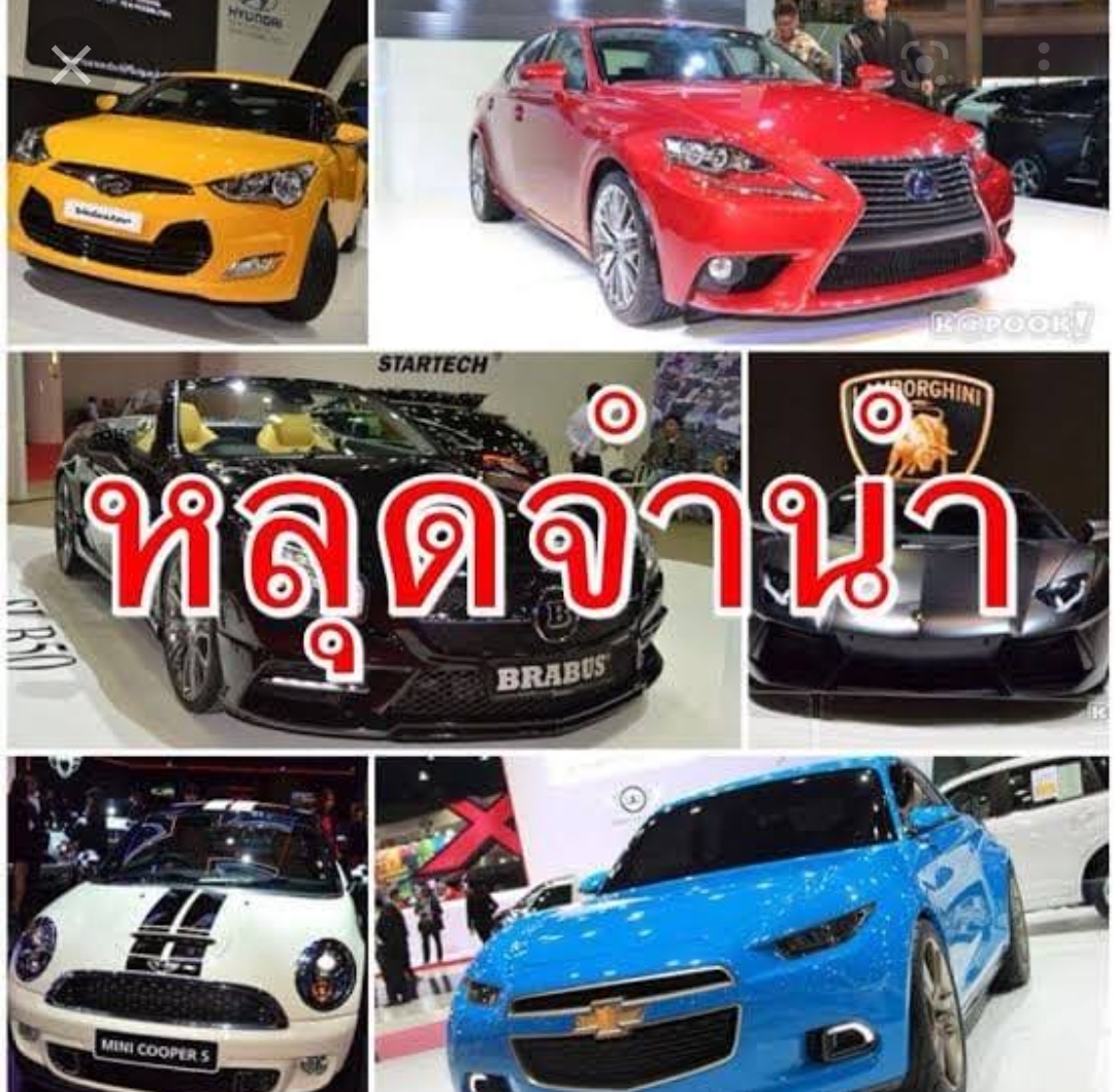 รถหลุดจำนำ สมาชิก(2,894)