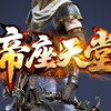 帝座天堂交易群