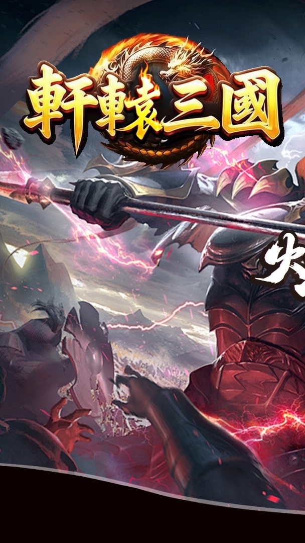 軒轅三國