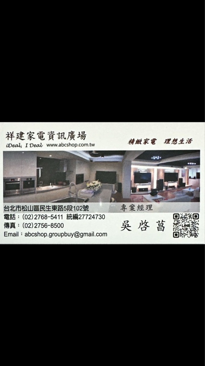 祥建電器團購X君邑富永