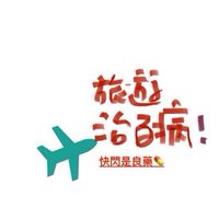 劉大福吉時GO株式会社