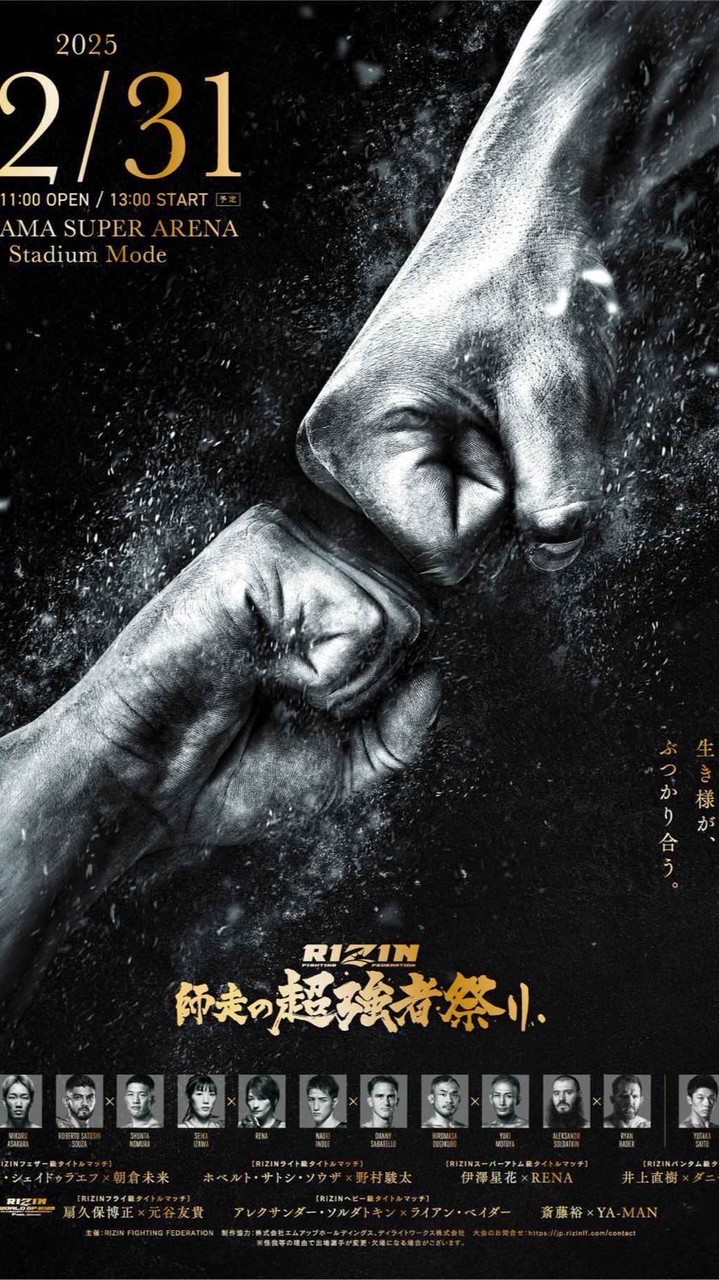 RIZIN·格闘技好き集まれー！