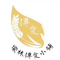 樂林傳愛小舖