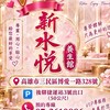 新水悅VIP群