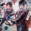 百合研(裏世界ピクニック)