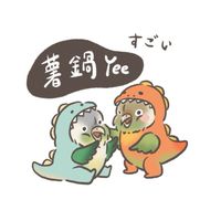 薯鍋Yee「すごい」 鳥舍收容中心